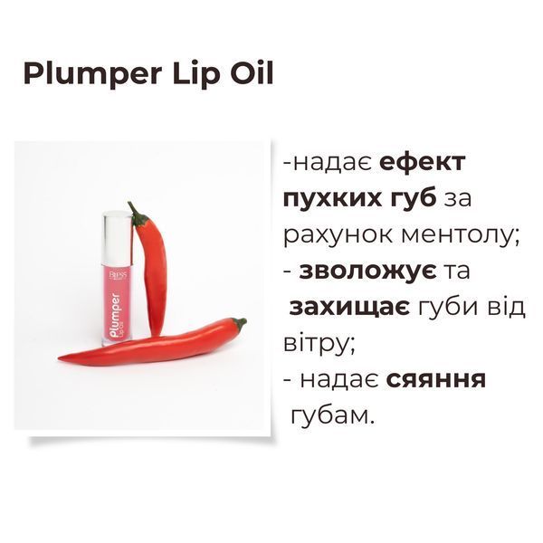 Олійка-плампер для губ Bless Beauty Plumper Lip Oil №01 Sparkles 5900950105013 фото