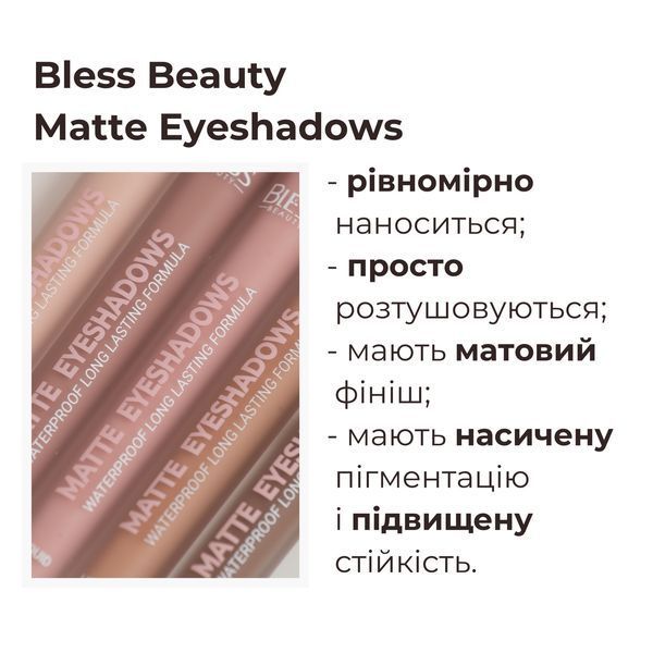 Рідкі тіні для повік Bless Beauty Matte Eyeshadows №05 5900960047051 фото