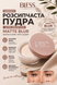 Рассыпчатая пудра для лица Bless Beauty Matte Blur 5900960012011 фото 3