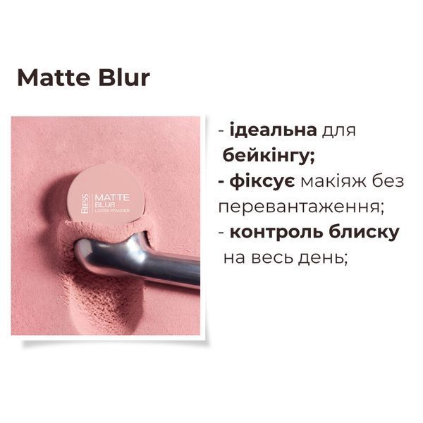 Рассыпчатая пудра для лица Bless Beauty Matte Blur 5900960012011 фото